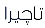 تاچیرا